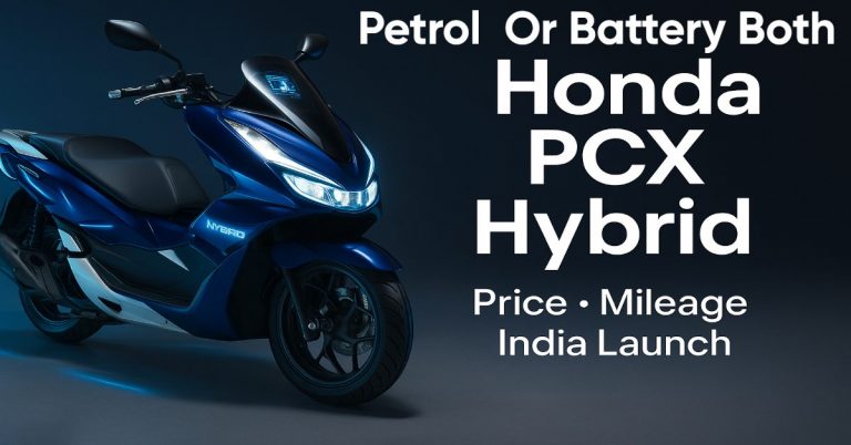 पेट्रोल की चिंता खत्म! Honda का यह स्कूटर पेट्रोल और बैटरी दोनों से चलता है, माइलेज जानकर उड़ जाएँगे होश