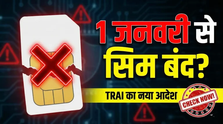 TRAI New SIM Rules 2025