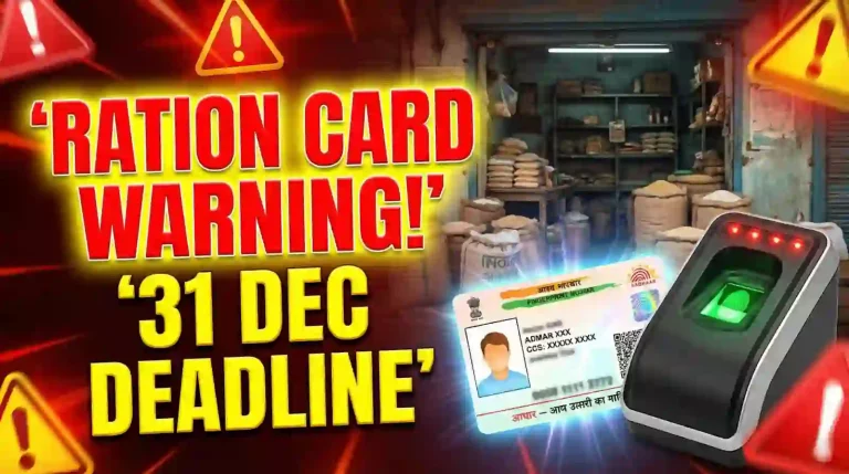 Ration Card Big Alert