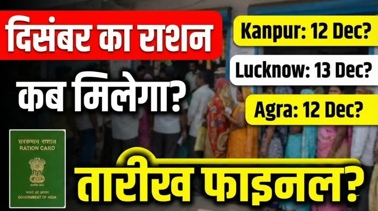 UP Ration distribution update December 2025