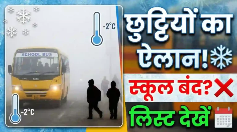 School Winter Vacation