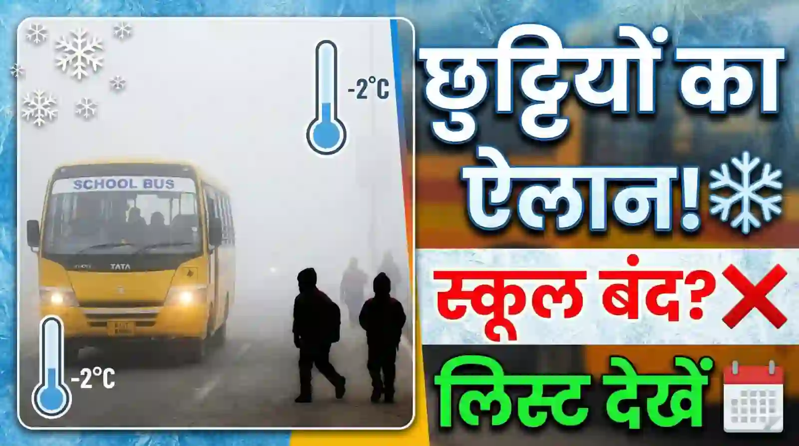 School Winter Vacation