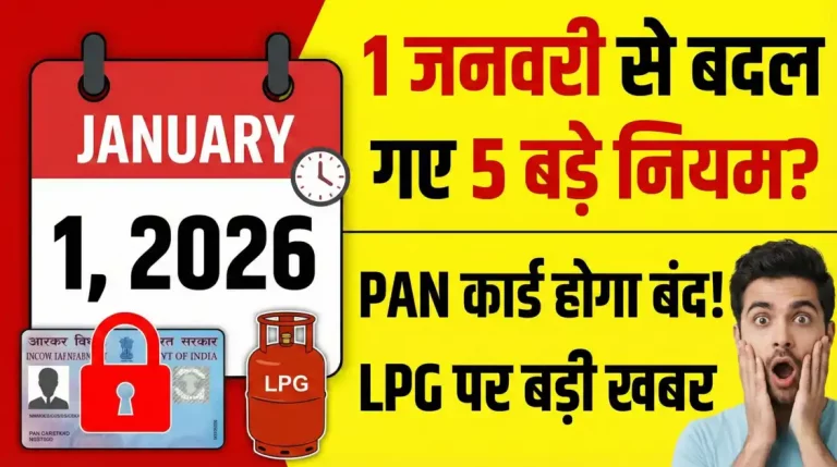 1 January 2026 New Rules