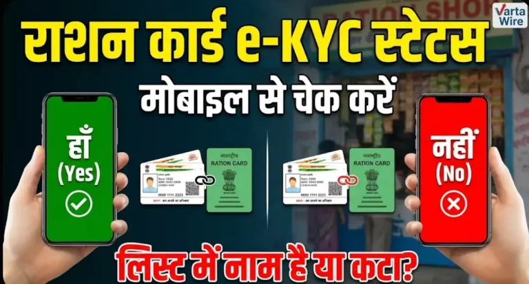 Ration Card e-KYC status check mobile