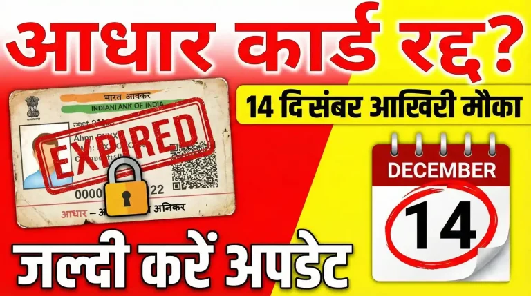 Aadhaar Card Update Last Date