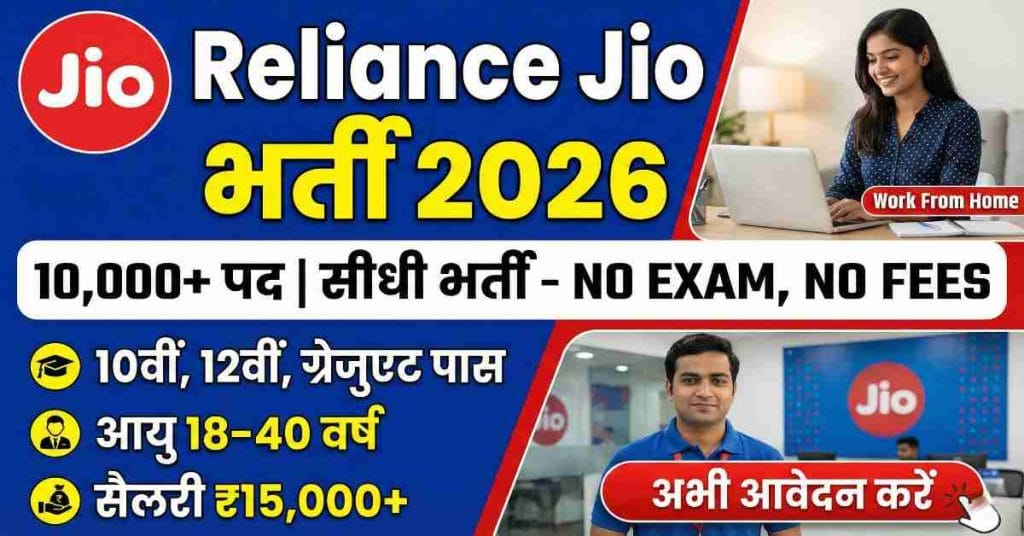 Reliance Jio Recruitment 2026