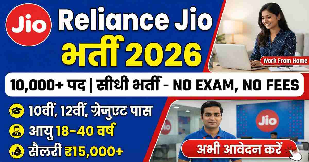 Reliance Jio Recruitment 2026